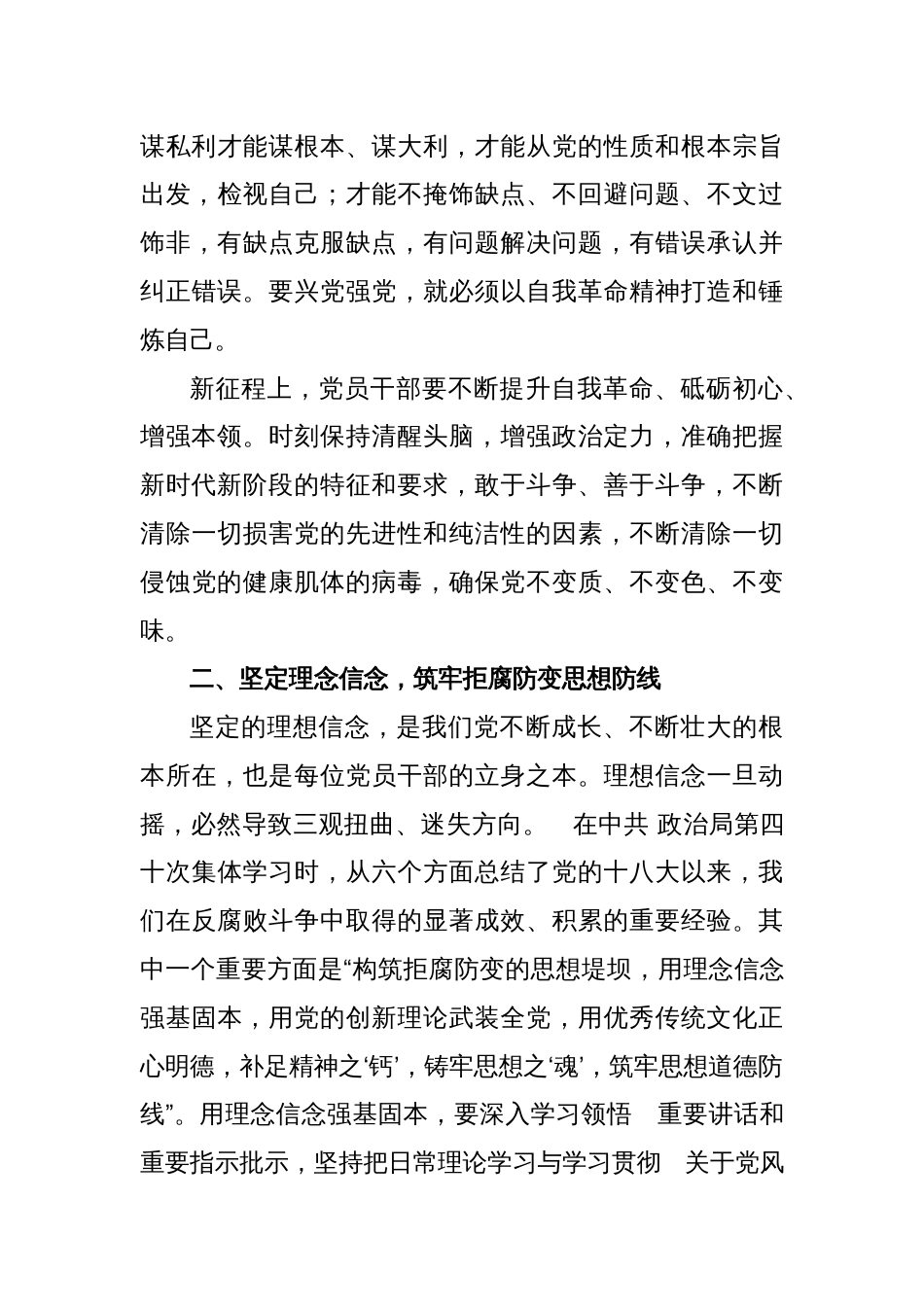 2023年廉政党课讲稿：勇于自我革命 永葆清正廉洁_第3页