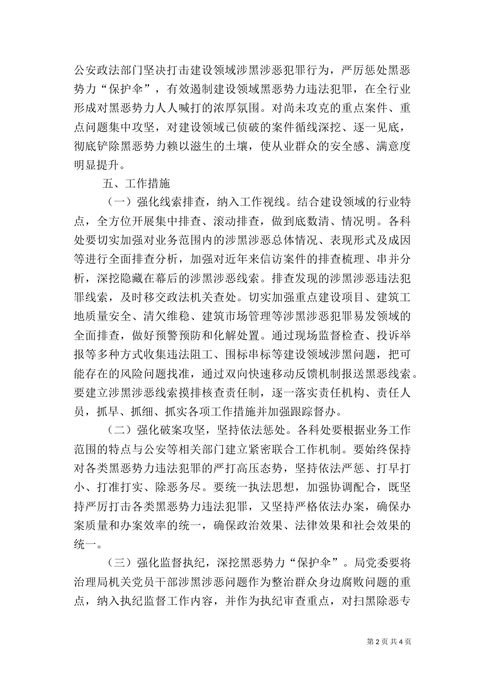 扫黑除恶专项斗争工作实施方案（一）_第2页