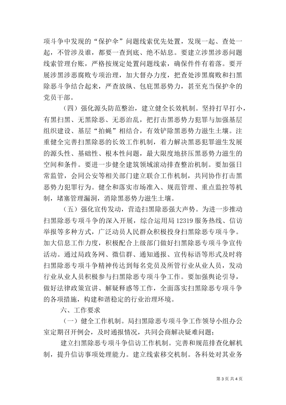 扫黑除恶专项斗争工作实施方案（一）_第3页