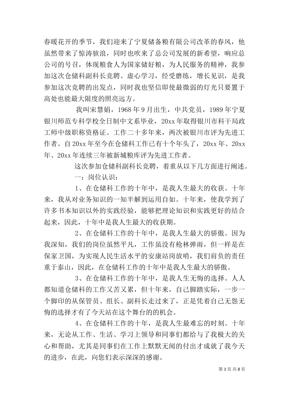 仓储科长竞聘演讲稿（一）_第3页