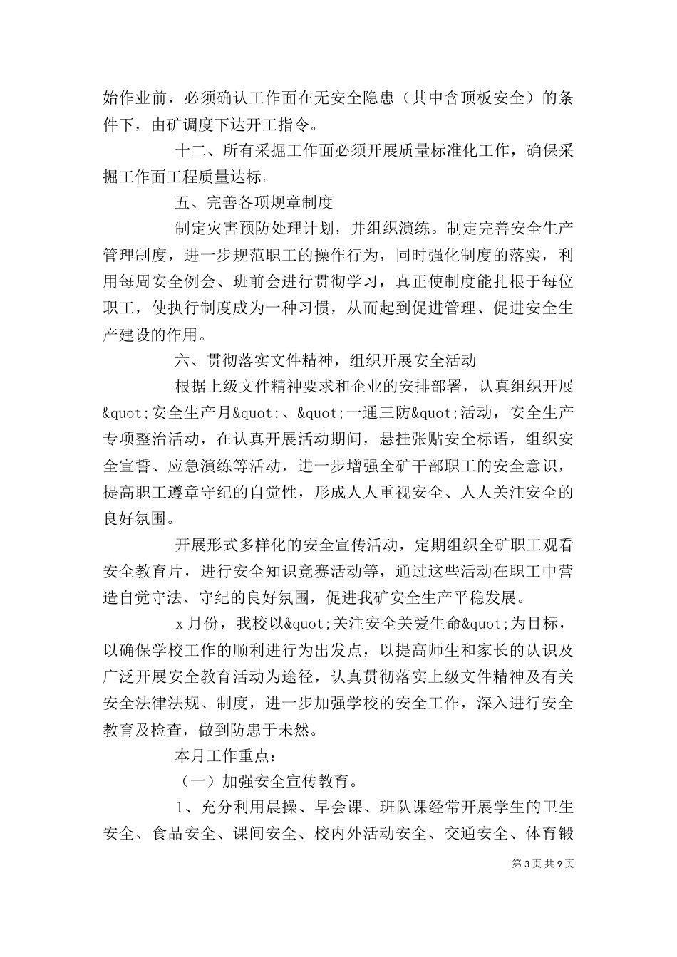 月安全工作计划范文精选_第3页