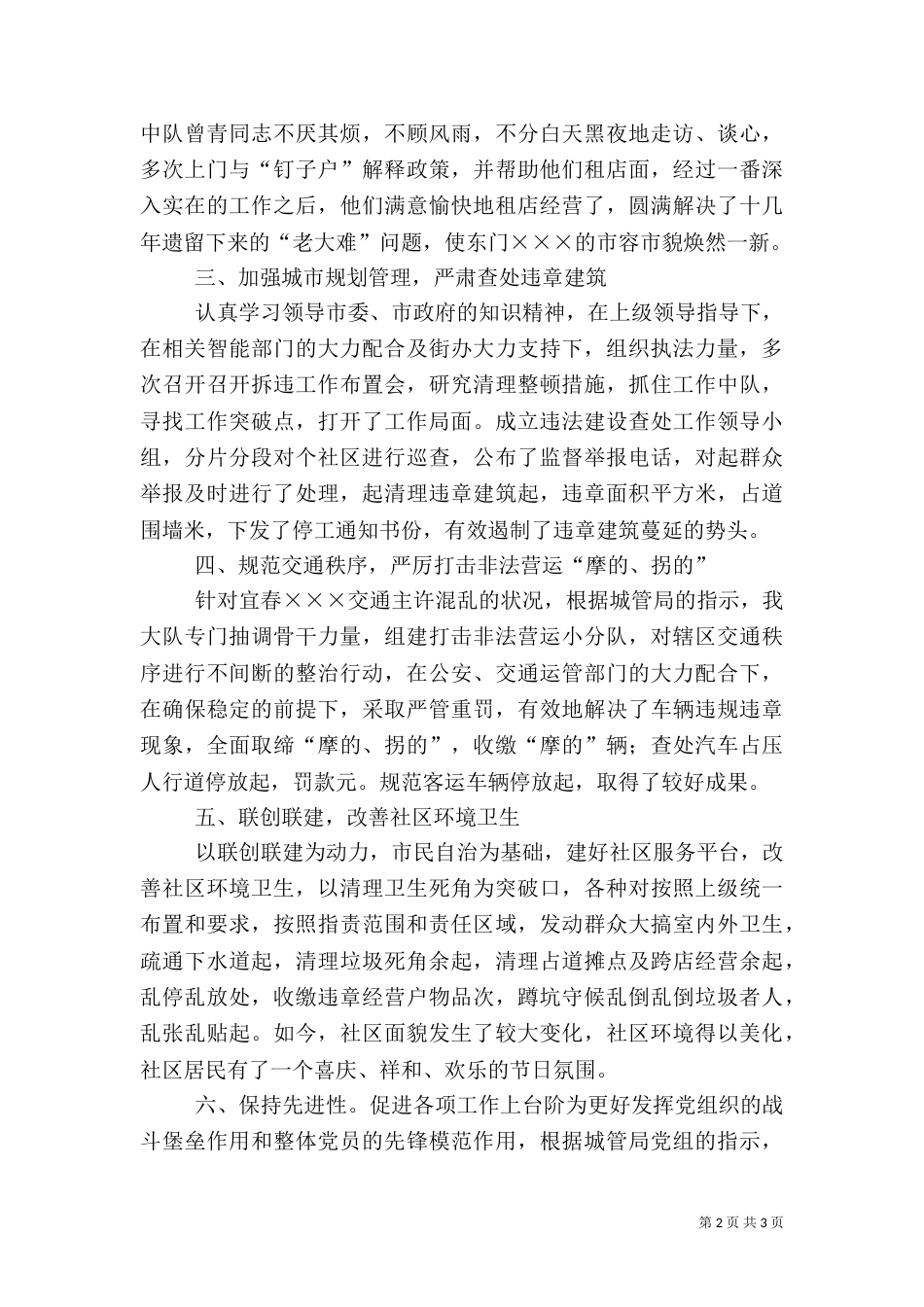 城管大队月份工作小结_第2页