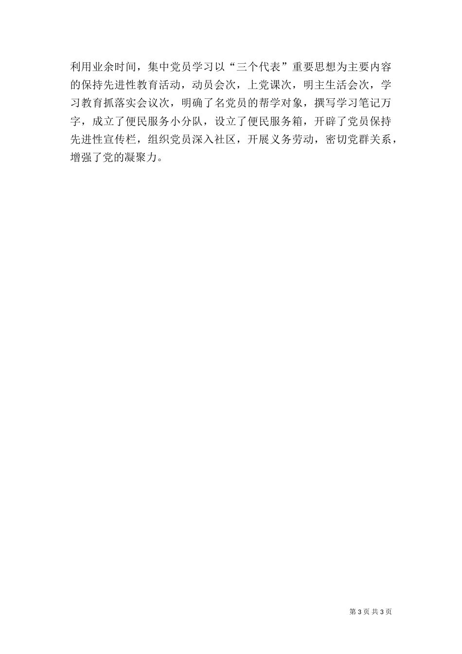 城管大队月份工作小结_第3页