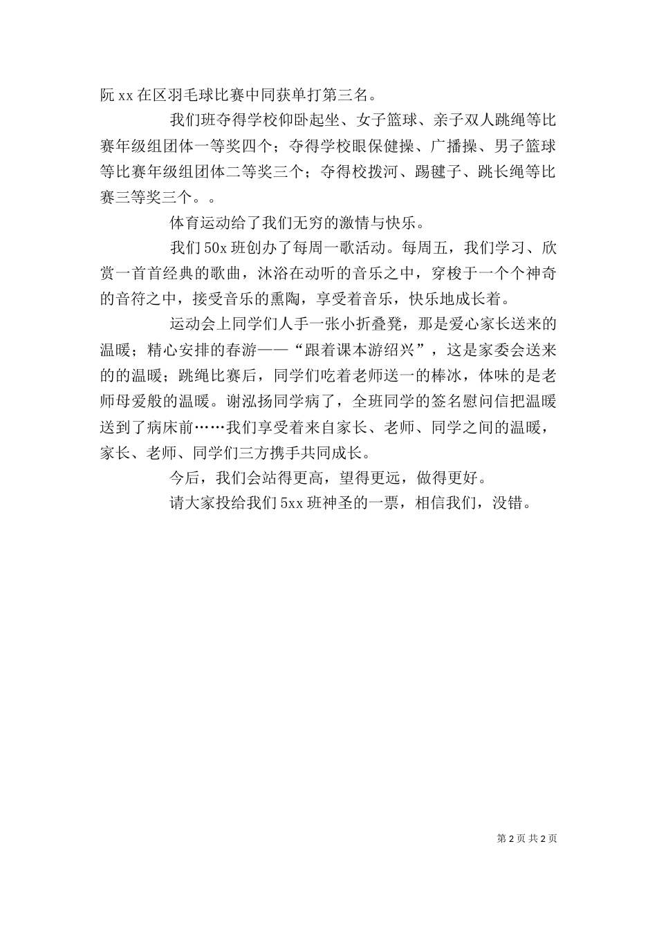 班委述职报告总结（四）_第2页