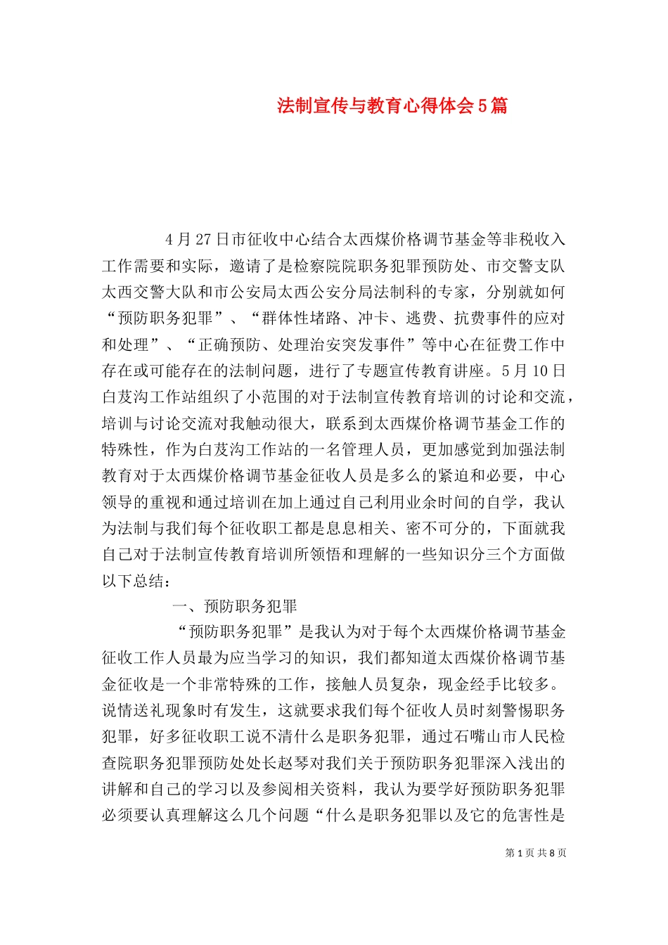 法制宣传与教育心得体会5篇_第1页