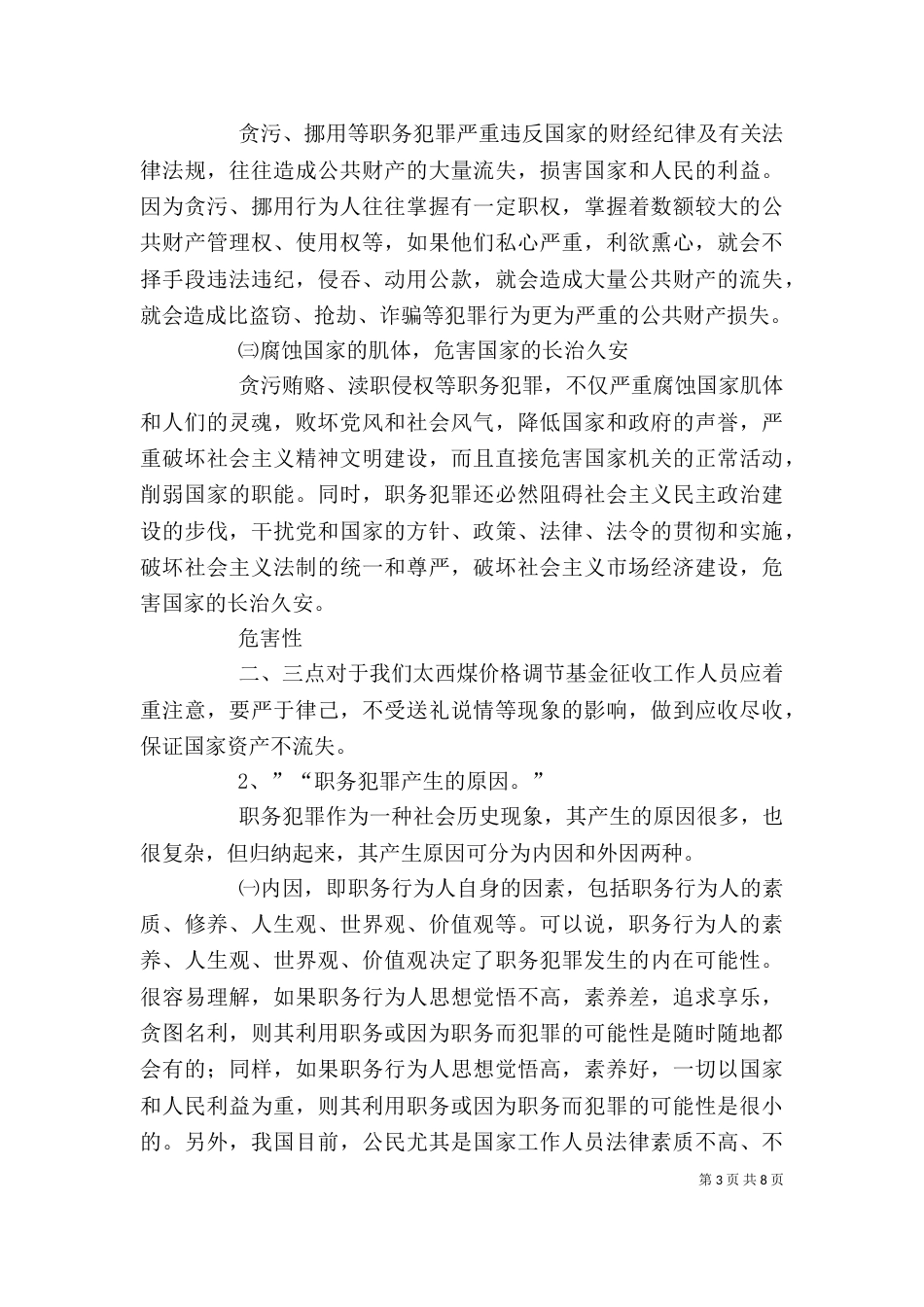 法制宣传与教育心得体会5篇_第3页