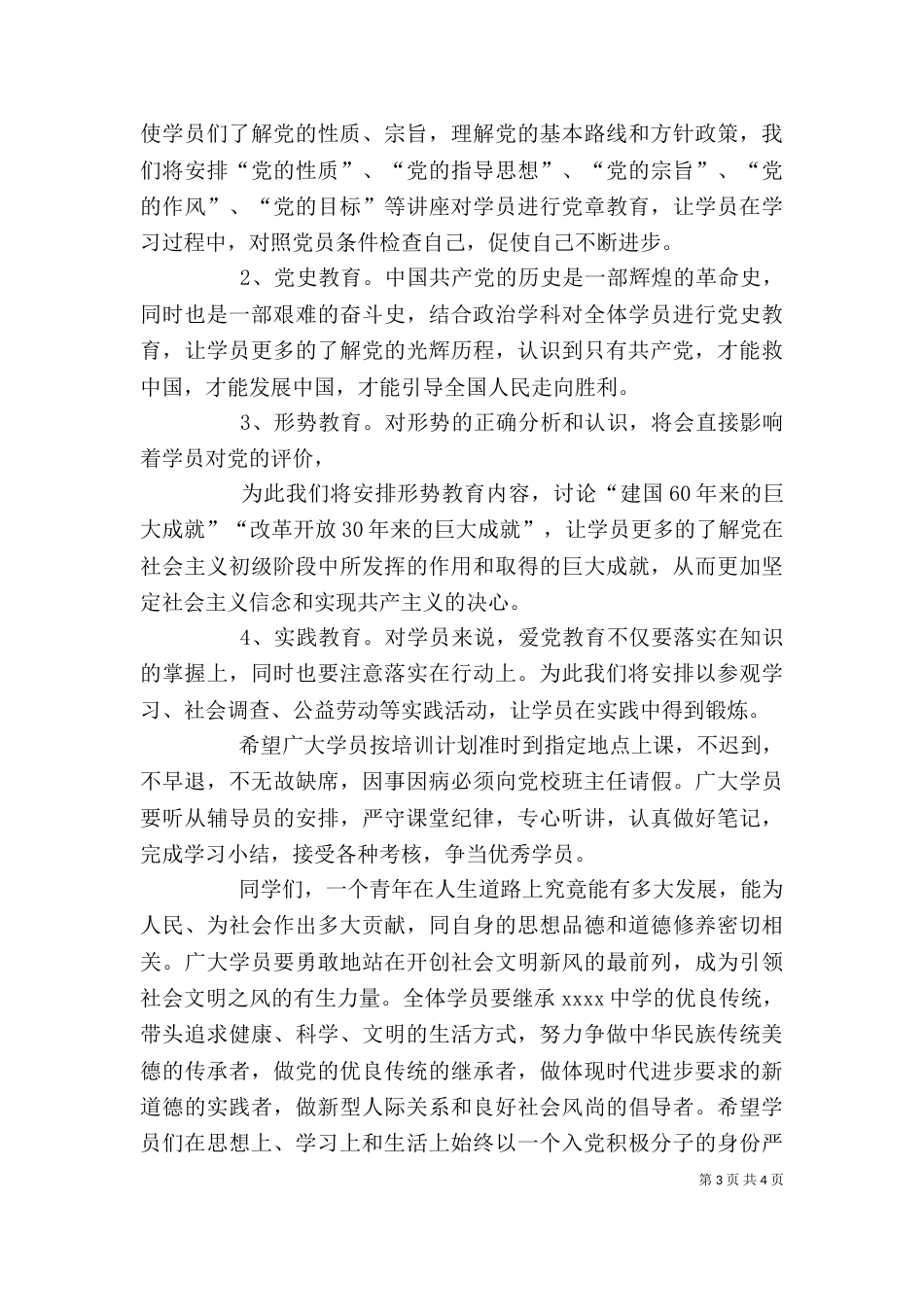 董事长在干训班结业典礼的讲话稿（二）_第3页