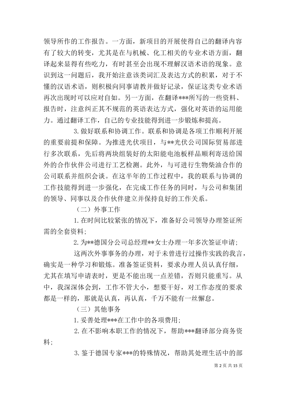 企业个人半年工作总结范文_第2页