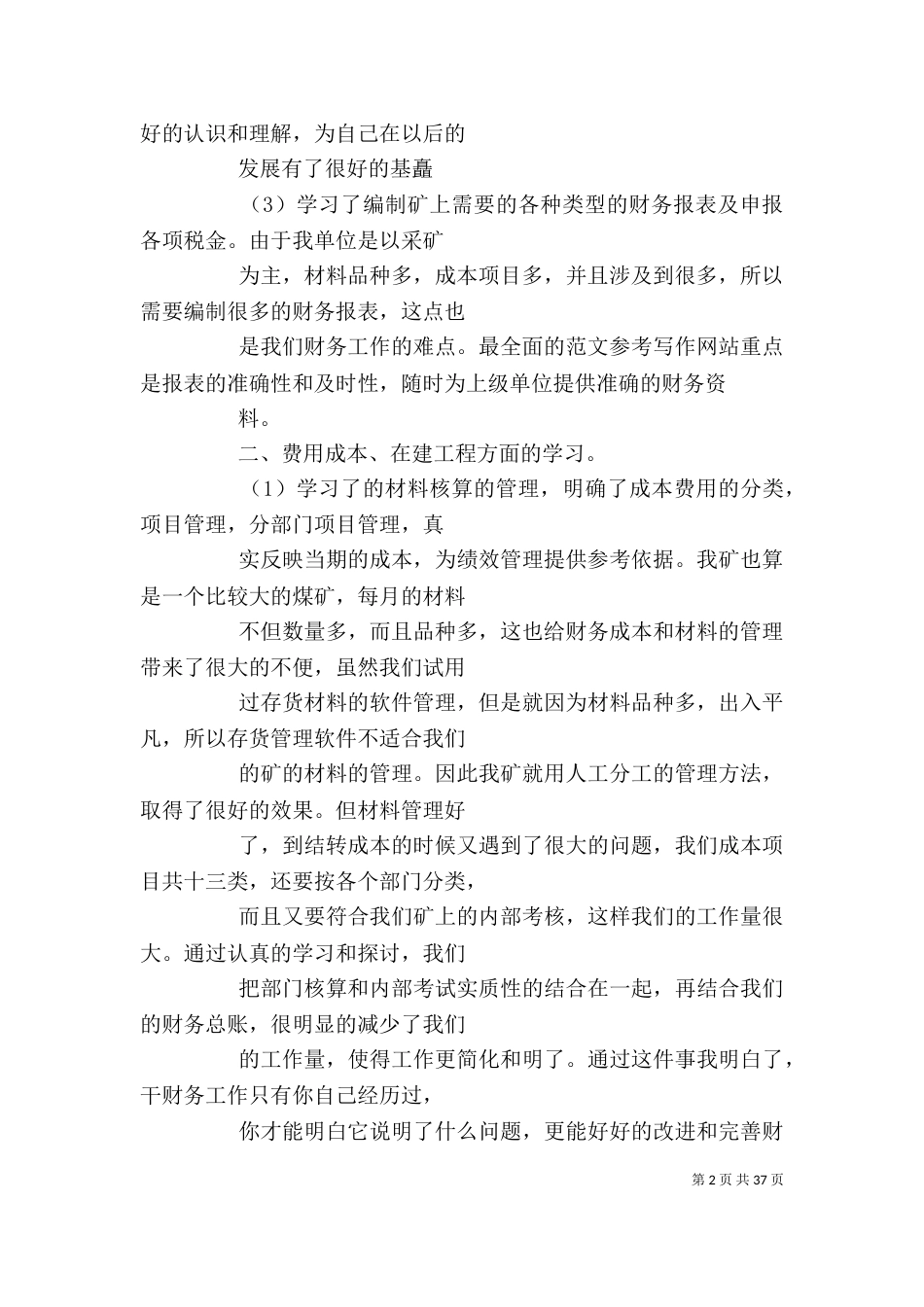 税务局2021个人工作总结_第2页