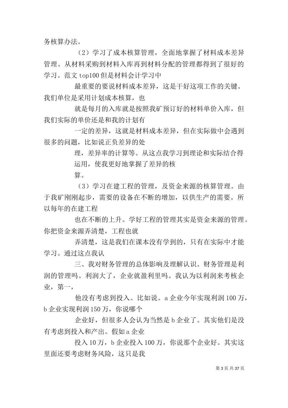 税务局2021个人工作总结_第3页
