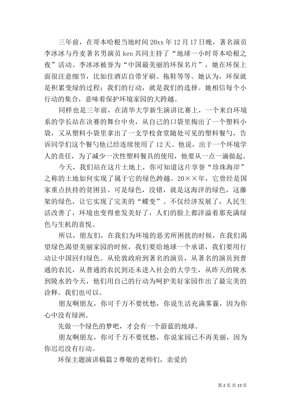 环保主题演讲稿范文八篇_第2页