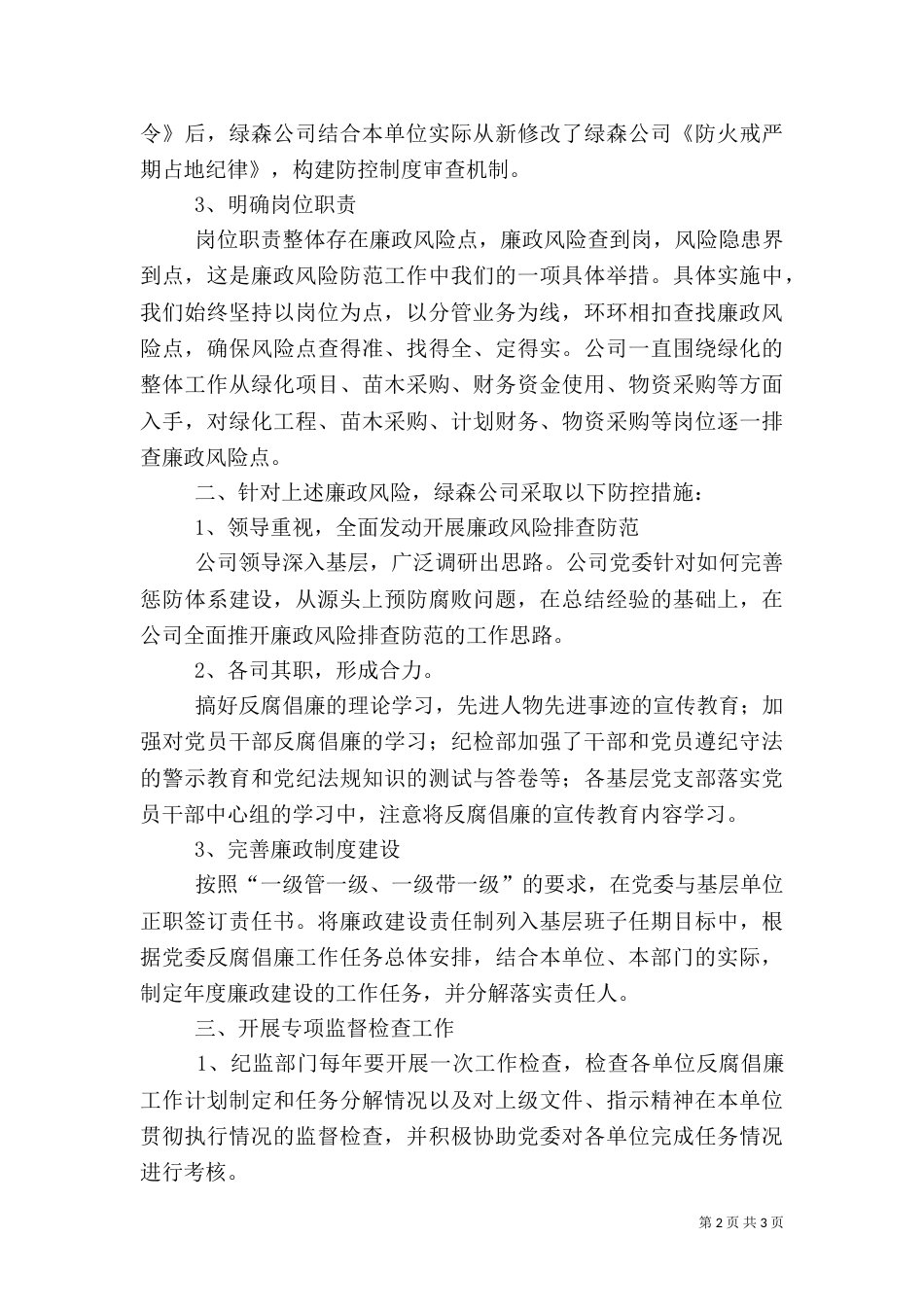 风险防控机制调研报告（三）_第2页