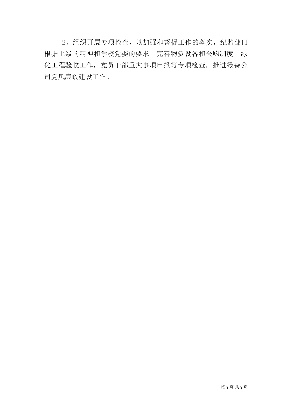 风险防控机制调研报告（三）_第3页