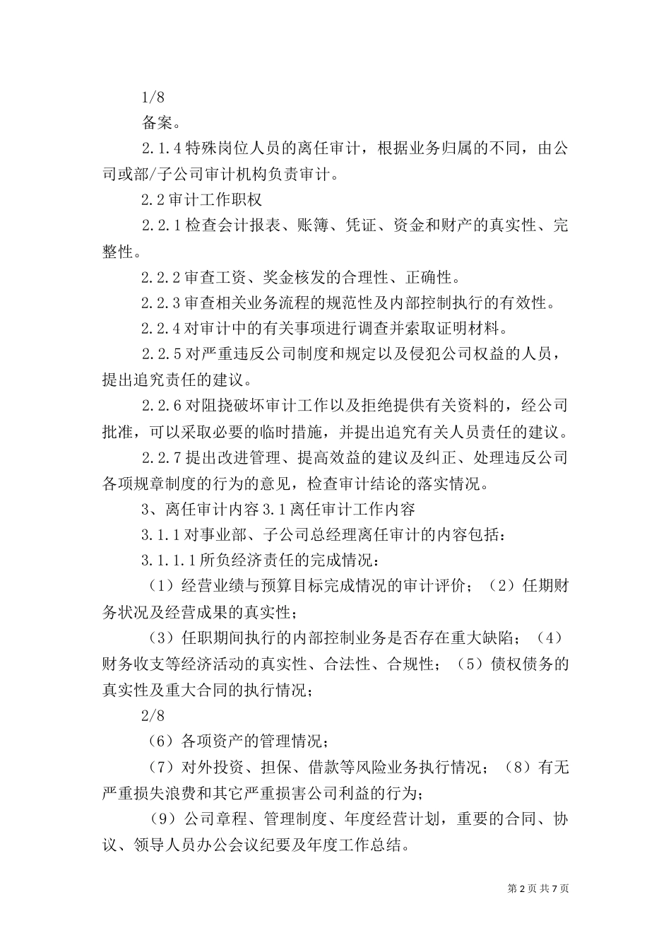 离任审计制度五篇_第2页