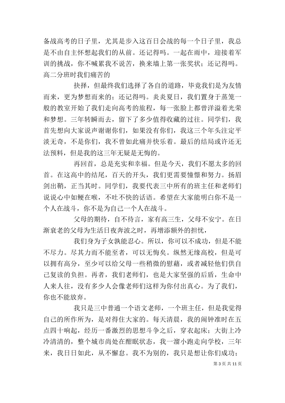 百日誓师大会发言稿（七）_第3页