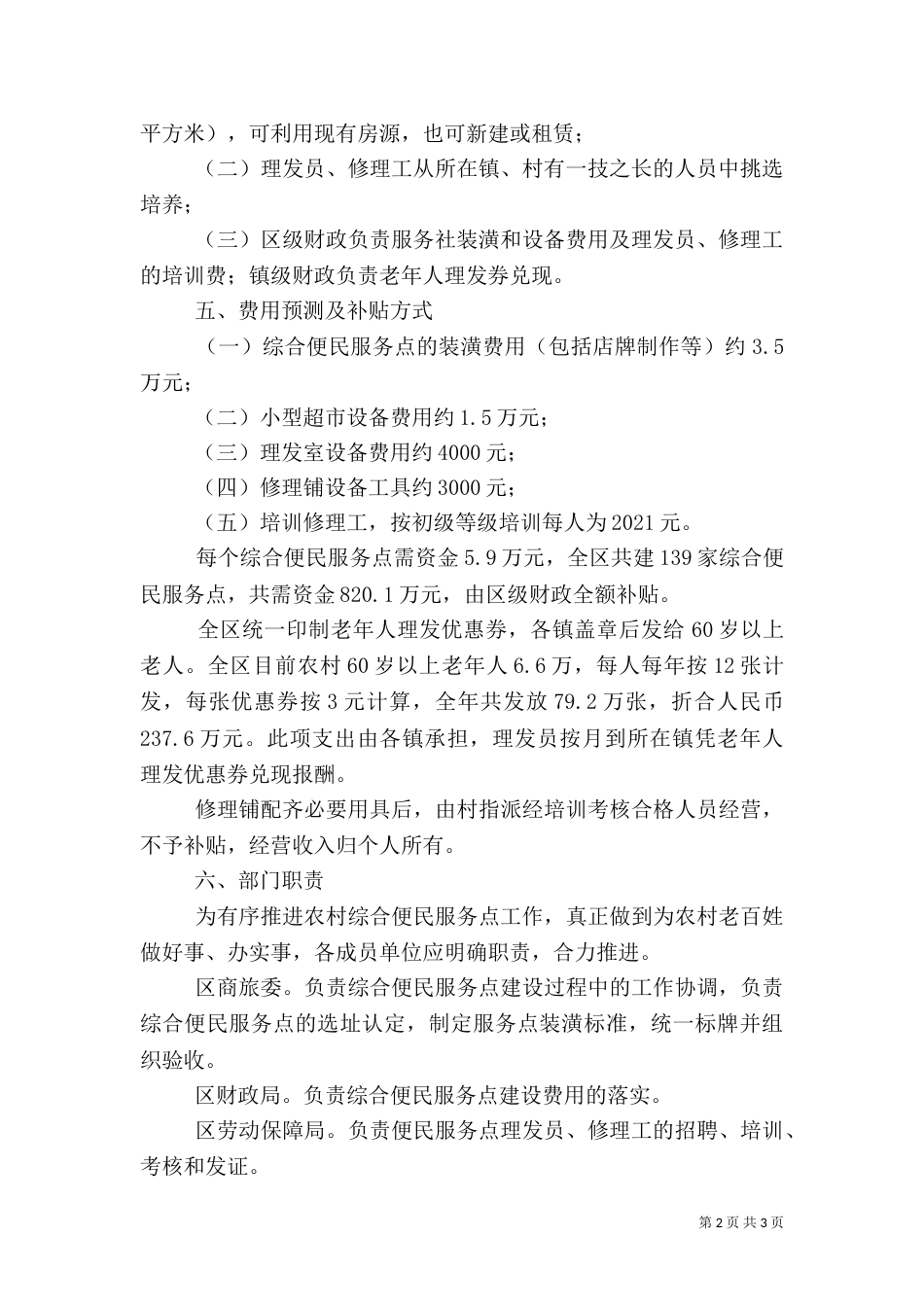 农村综合便民服务工作方案_第2页