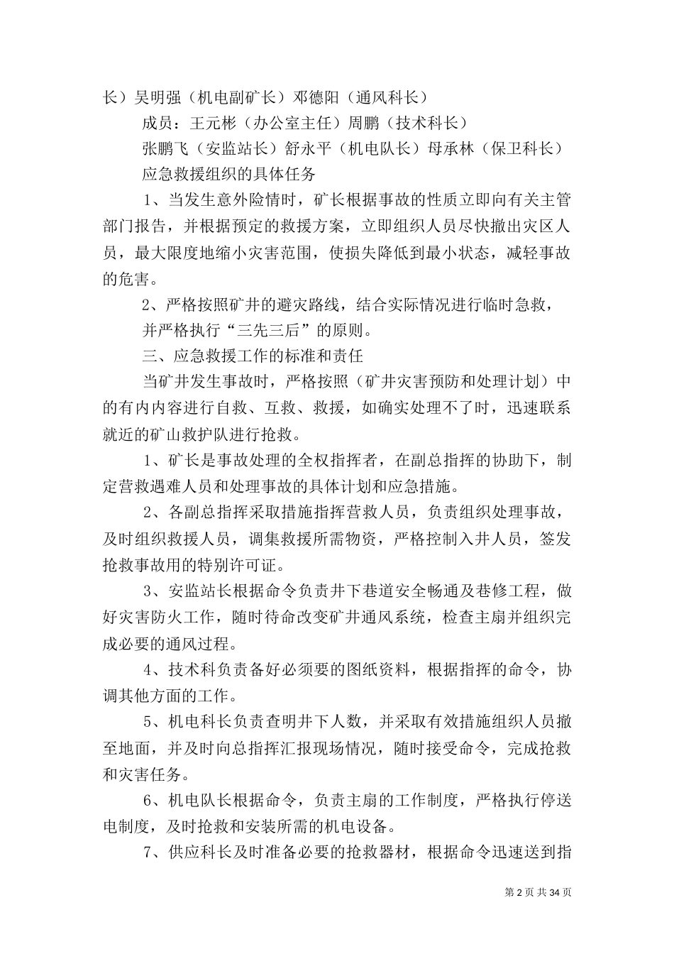 水害应急救援预案和现场处置方案_第2页