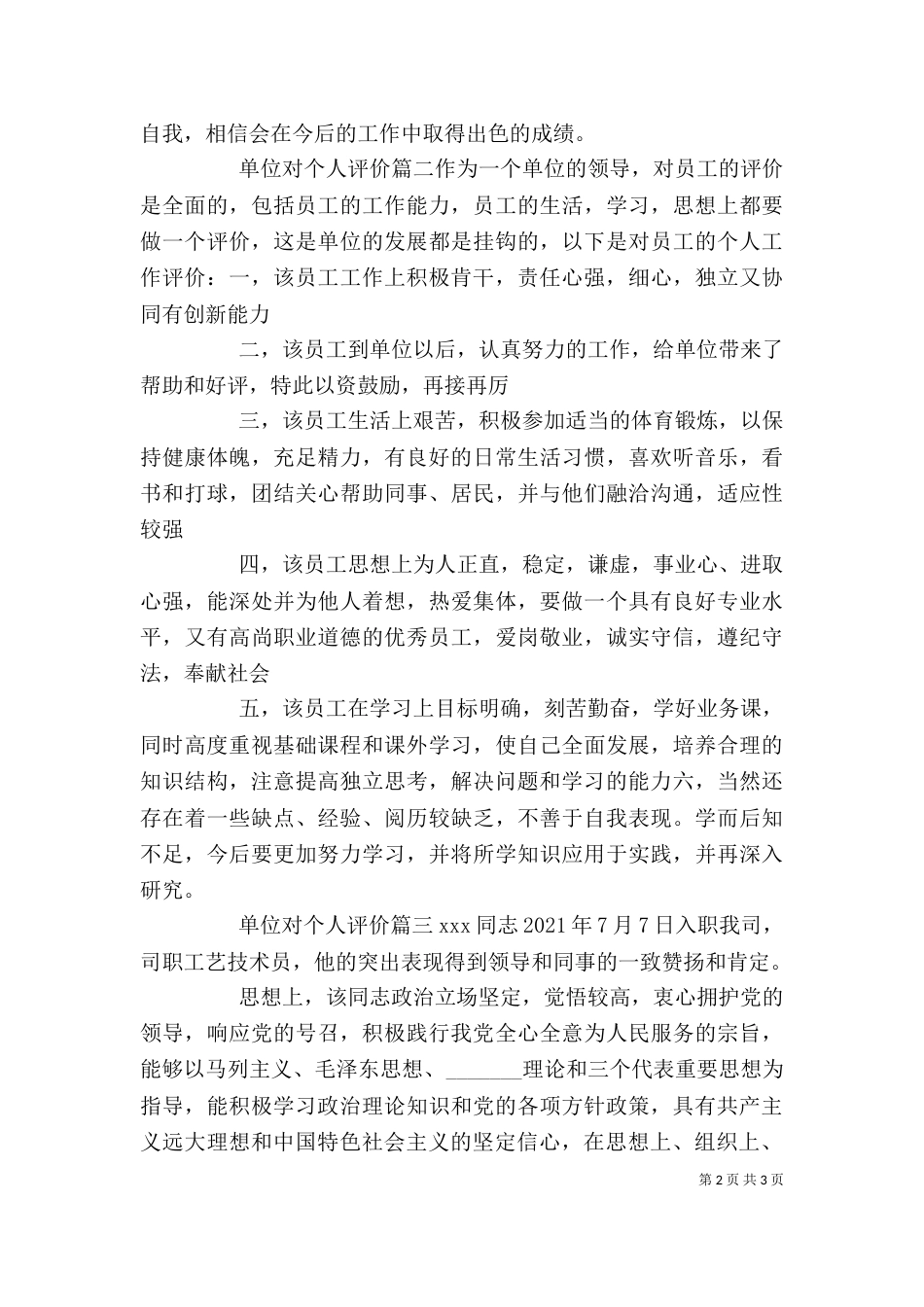 单位对个人评价_第2页