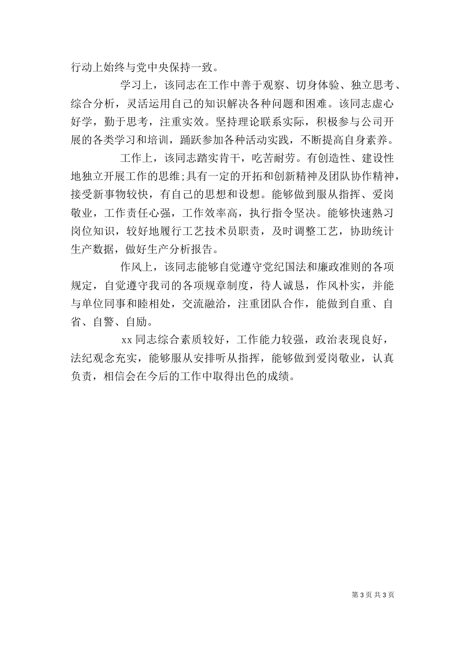 单位对个人评价_第3页