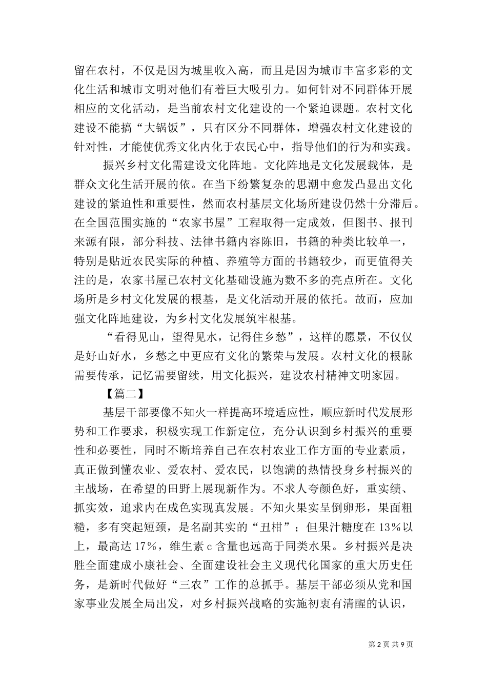 乡村振兴心得体会8篇_第2页