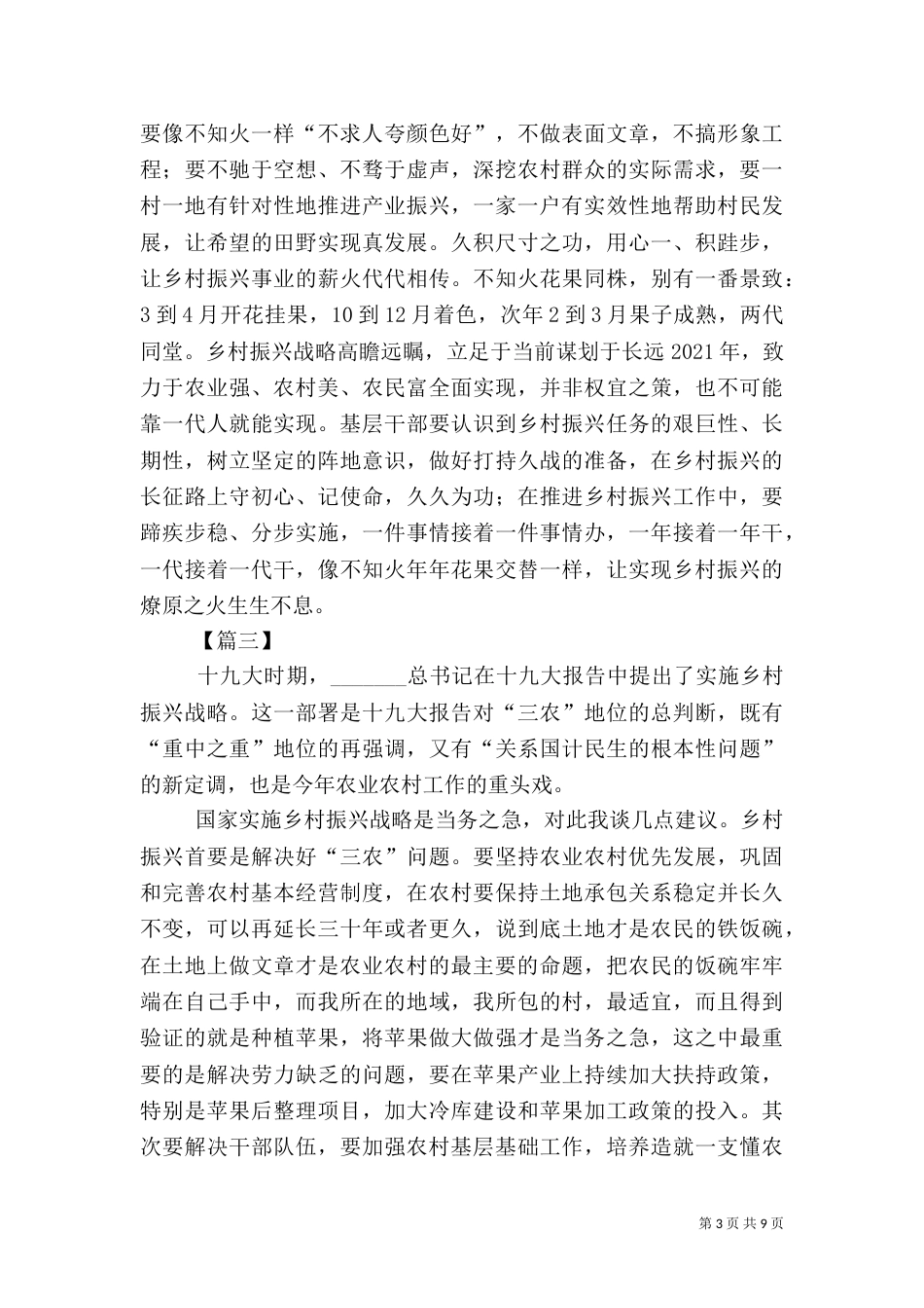 乡村振兴心得体会8篇_第3页