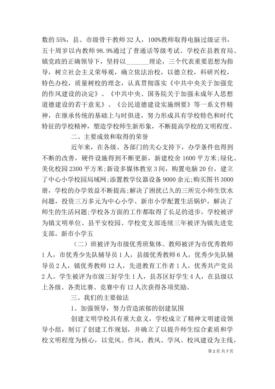 校园教务处个人工作总结_第2页