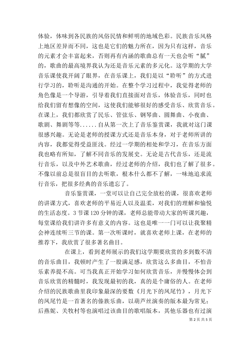 音乐教育心得体会_第2页