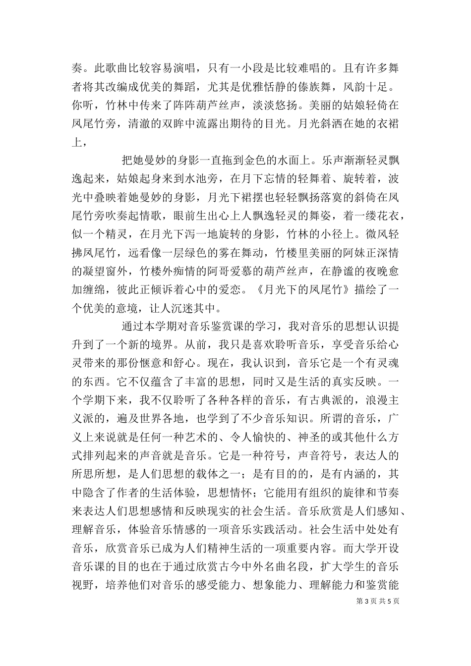 音乐教育心得体会_第3页