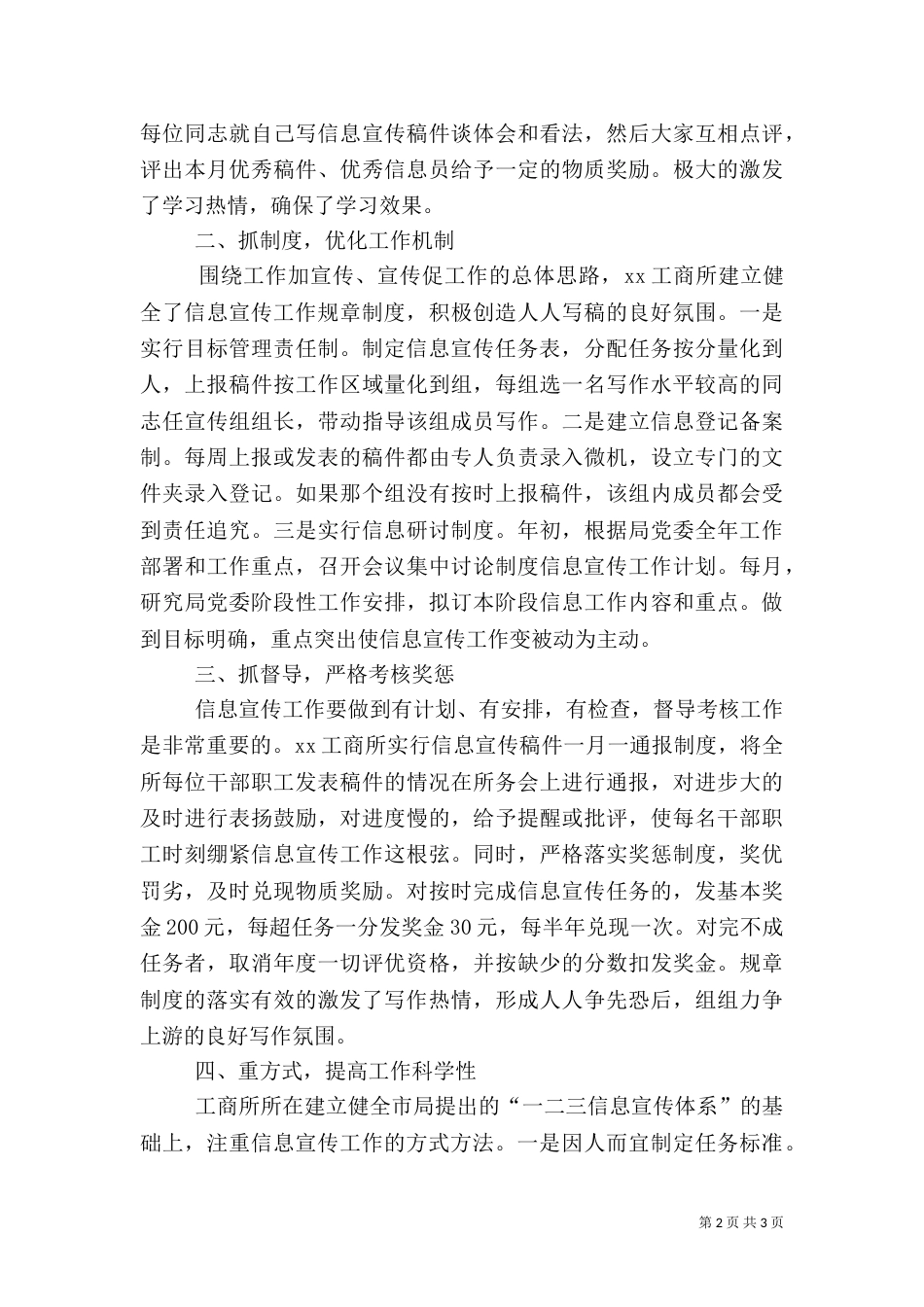 工商所信息宣传工作先进事迹材料（六）_第2页