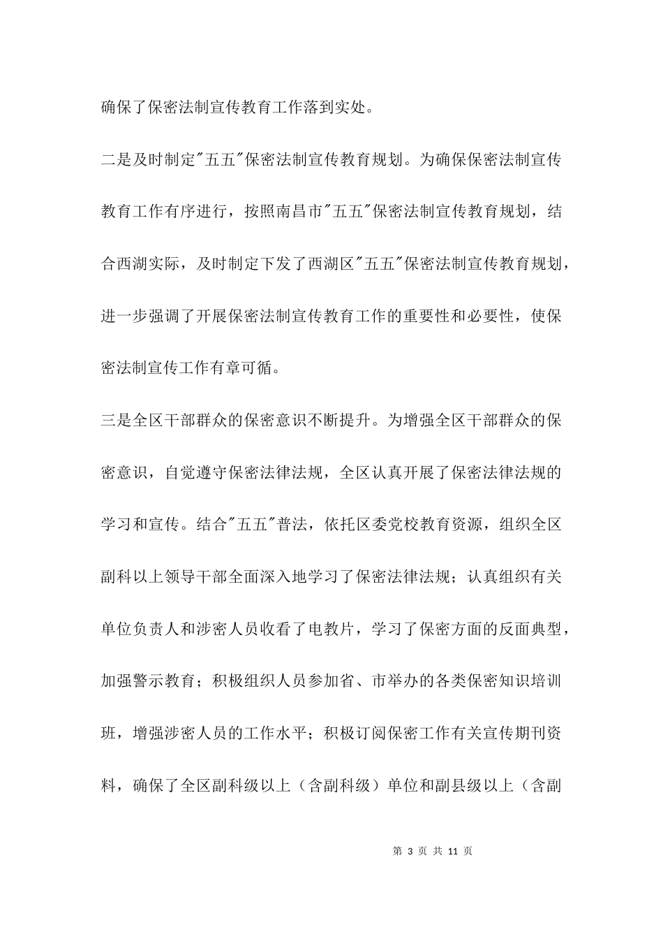 （精选）保密局法制宣传教育调研报告_第3页