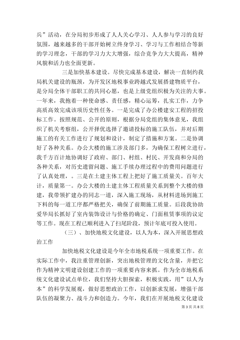税务系统领导年度述职报告_第3页