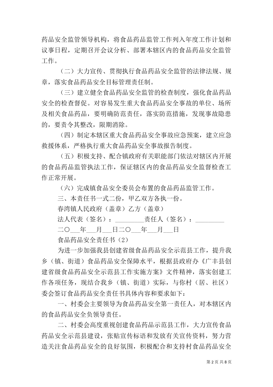 食品药品的安全责任书_第2页