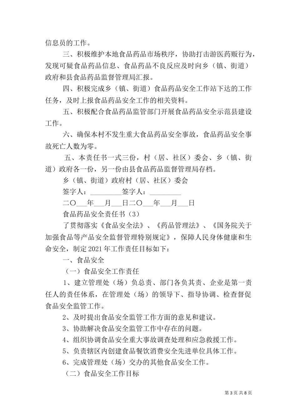 食品药品的安全责任书_第3页