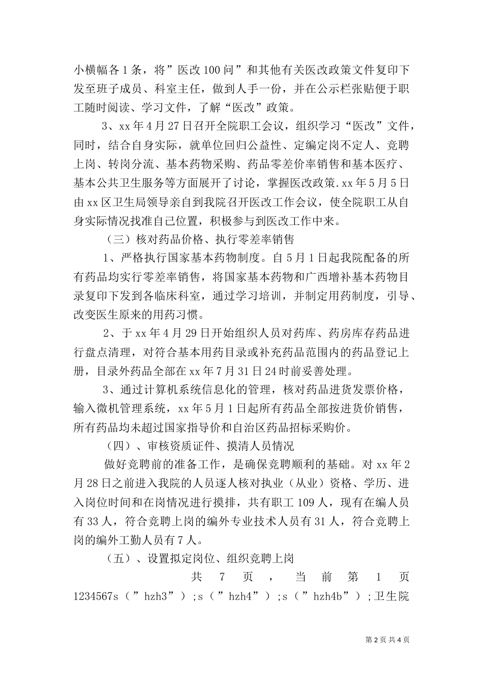 卫生院2021上半年工作总结（一）_第2页