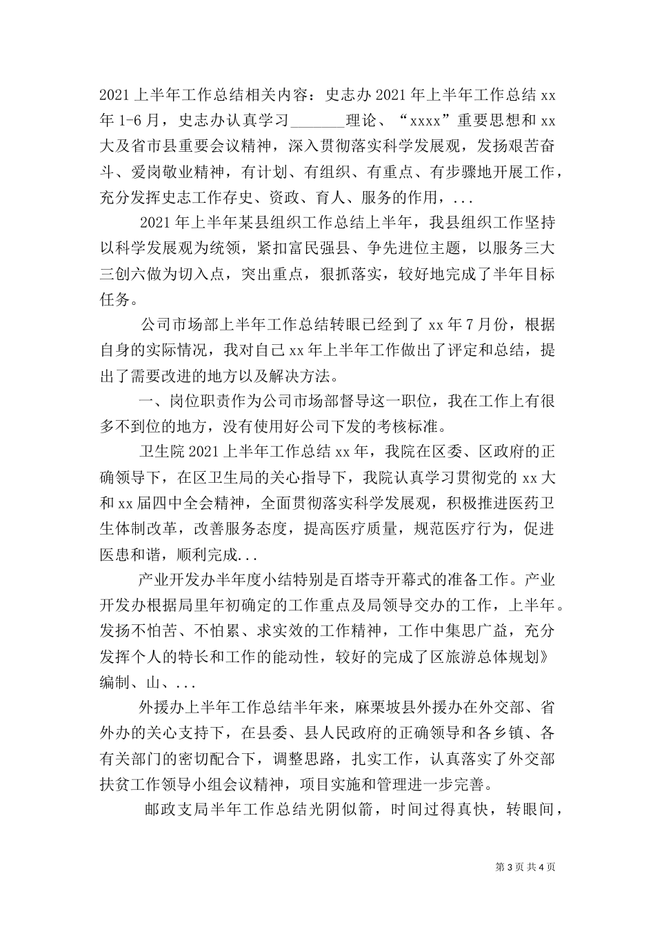 卫生院2021上半年工作总结（一）_第3页