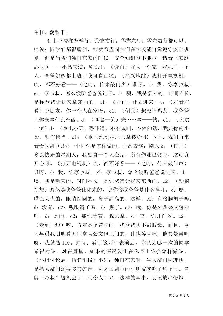时时刻刻注意安全（四）_第2页
