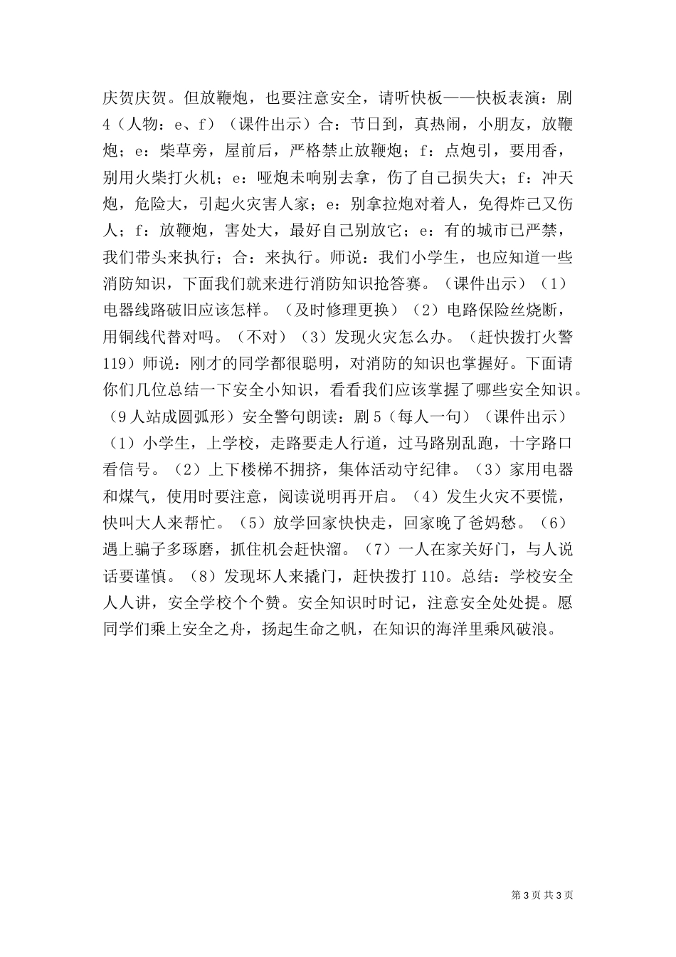 时时刻刻注意安全（四）_第3页