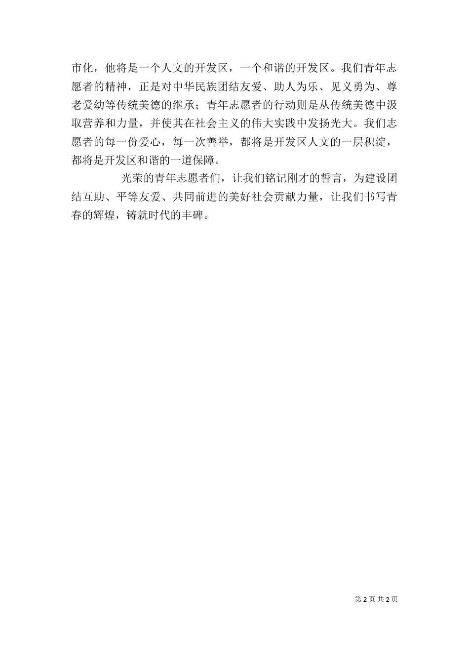 老年志愿者活动启动仪式发言稿（二）_第2页