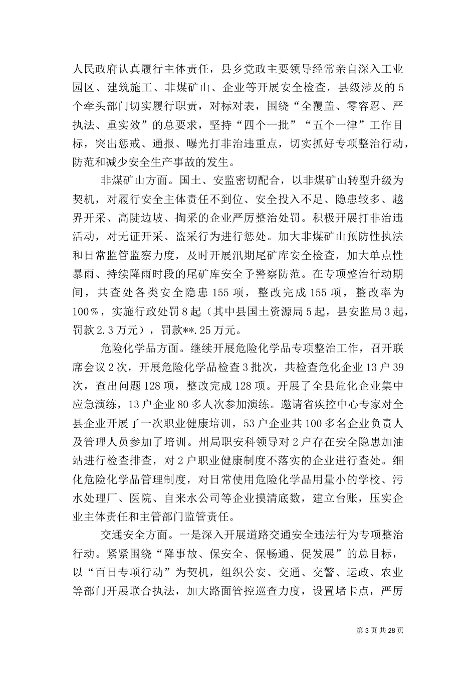 安全生产上半年工作总结（共5篇）_第3页