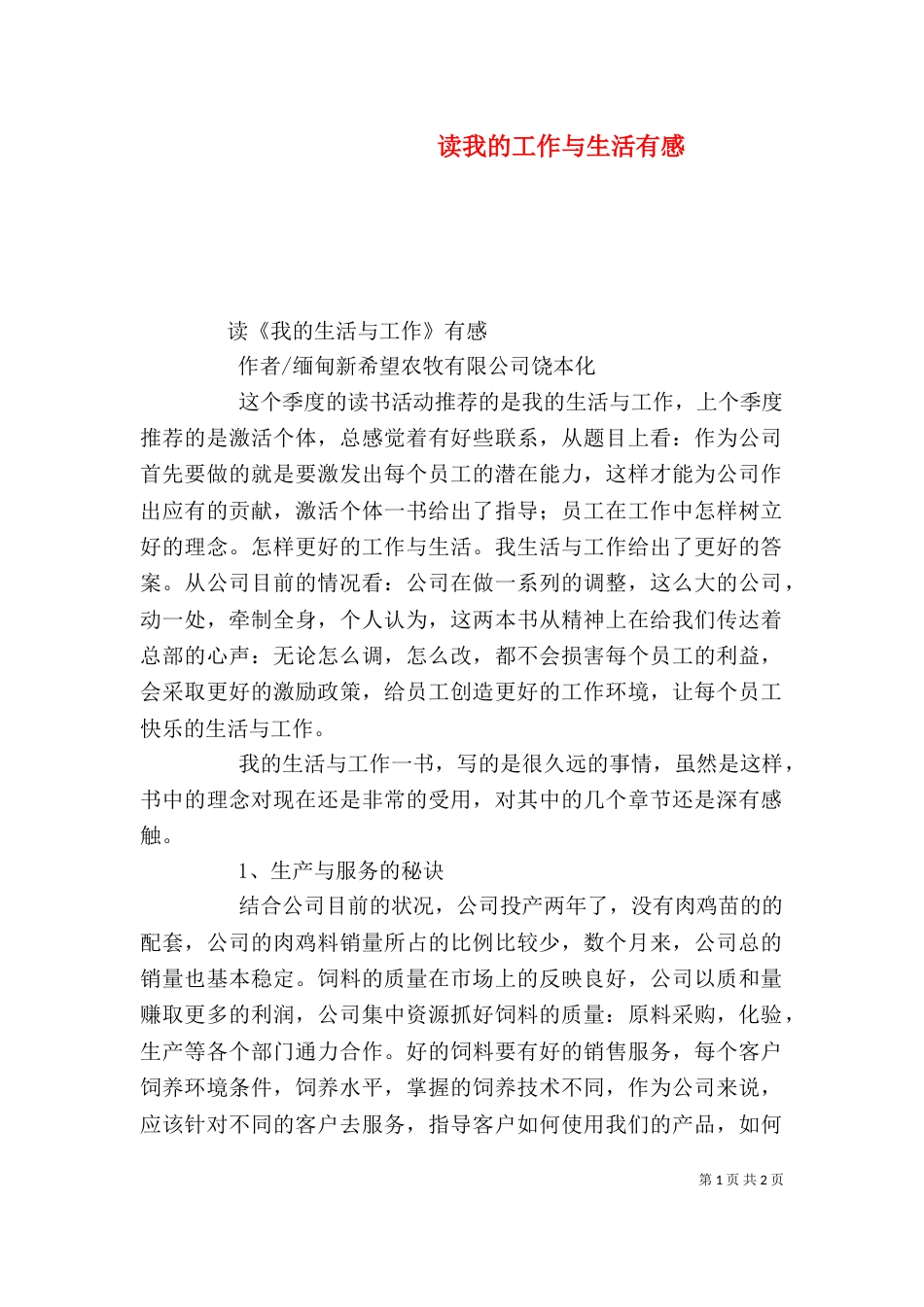 读我的工作与生活有感（二）_第1页