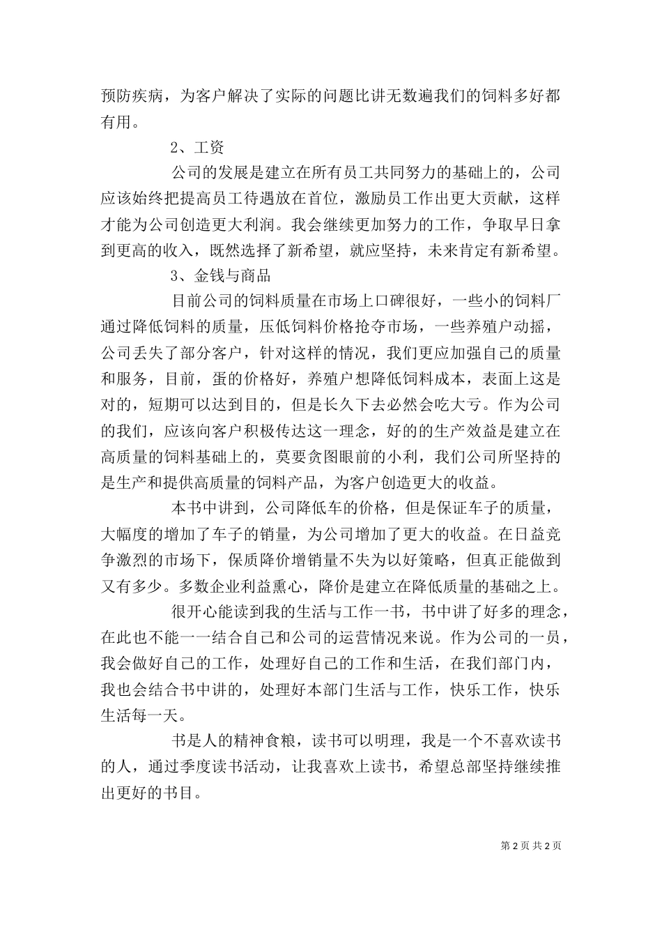 读我的工作与生活有感（二）_第2页