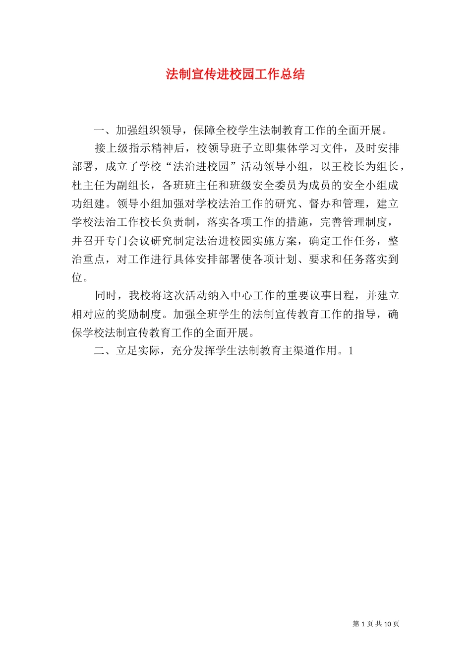 法制宣传进校园工作总结_第1页