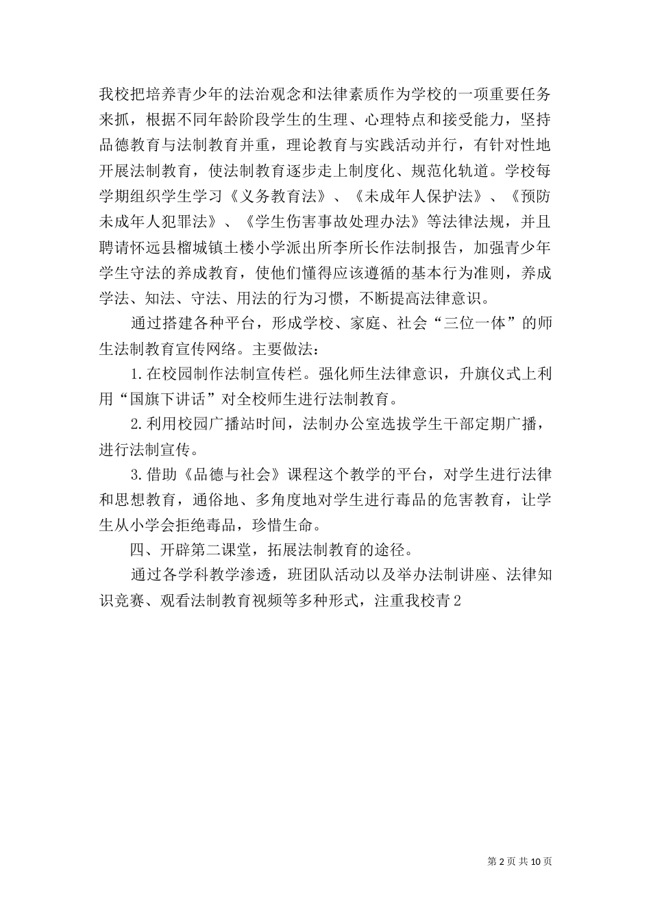 法制宣传进校园工作总结_第2页