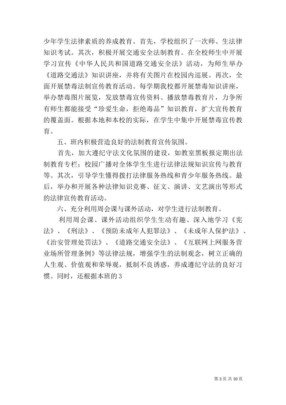 法制宣传进校园工作总结_第3页