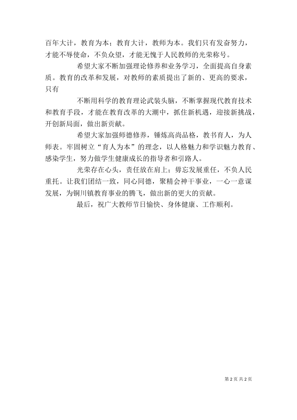 领导教育讲话稿（一）_第2页