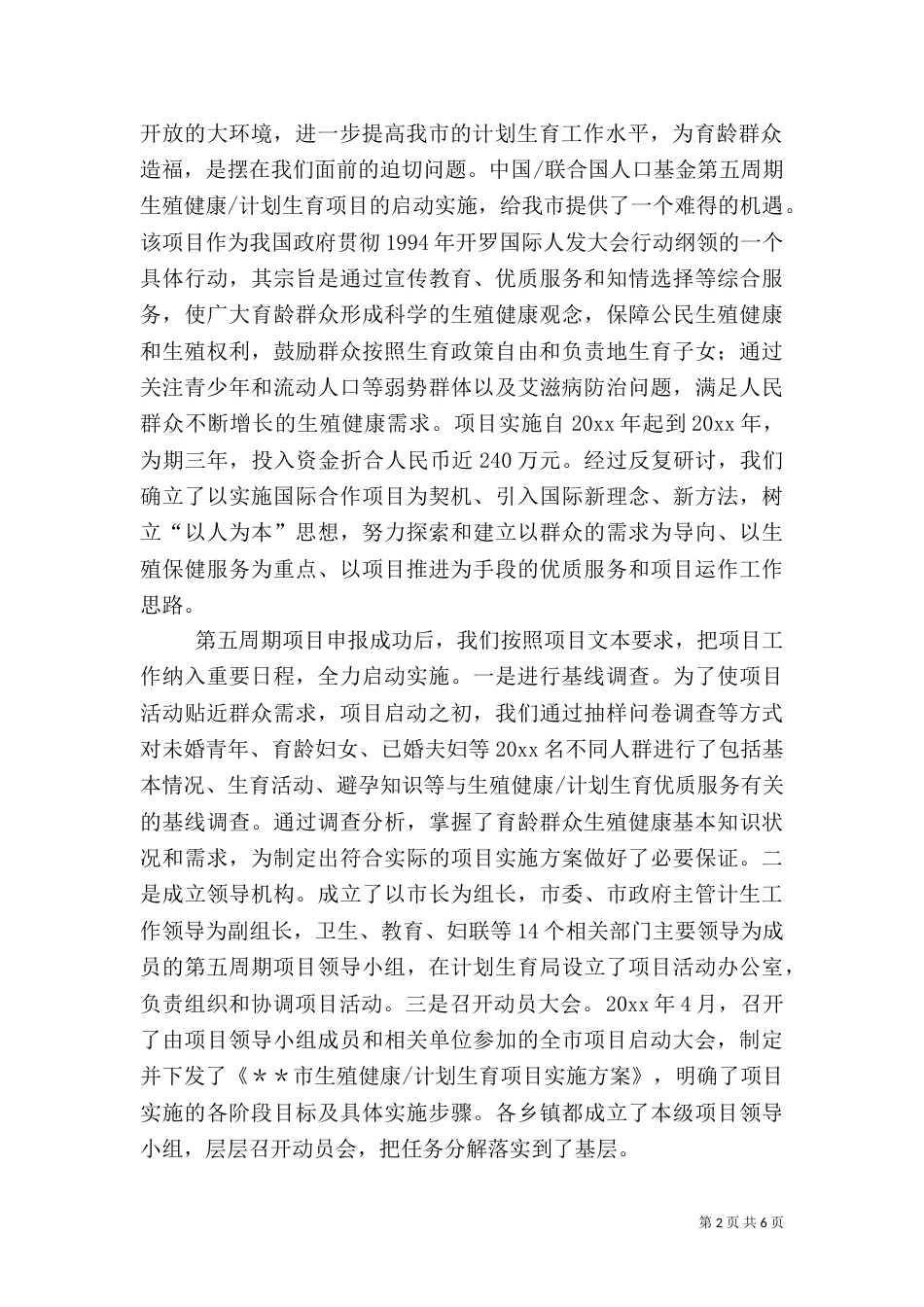 计划生育工作交流材料（八）_第2页