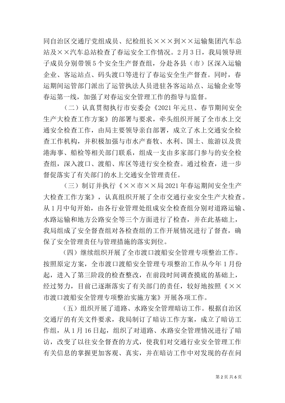 第一季度安全例会上的讲话_第2页