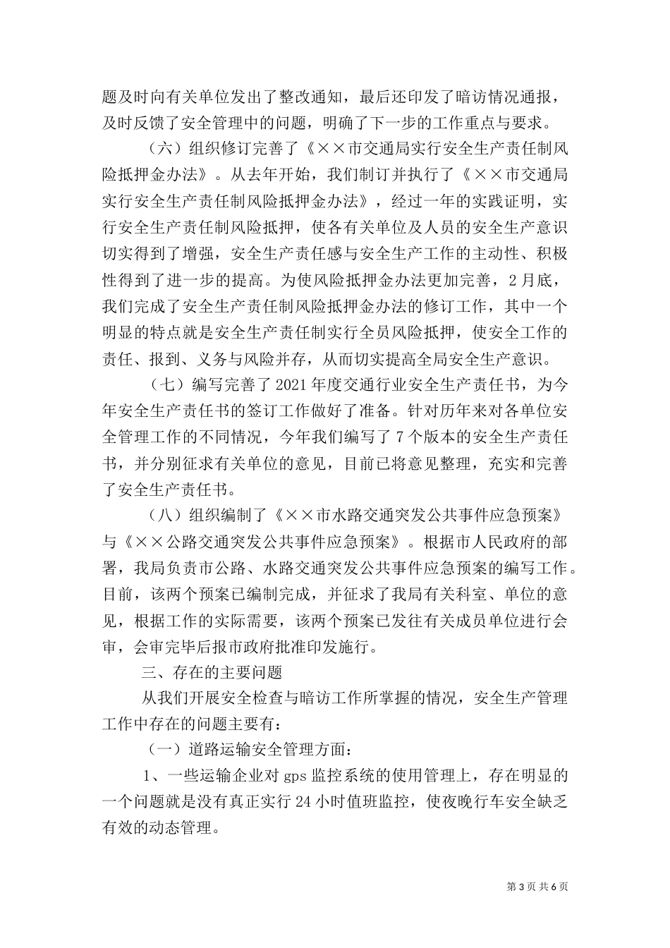 第一季度安全例会上的讲话_第3页