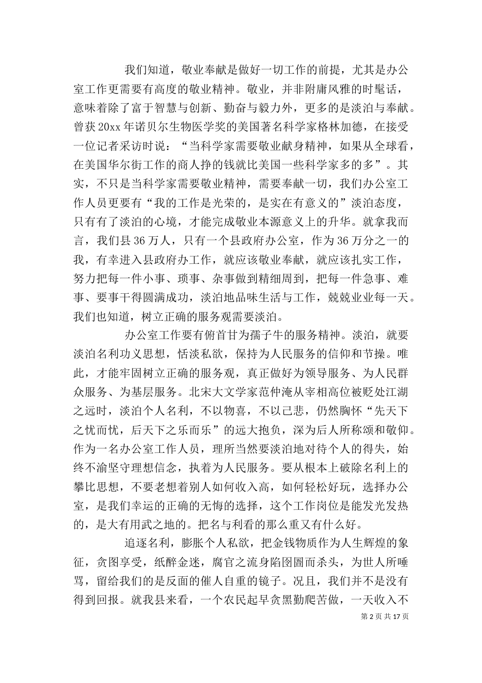 办公室工作人员演讲稿_第2页