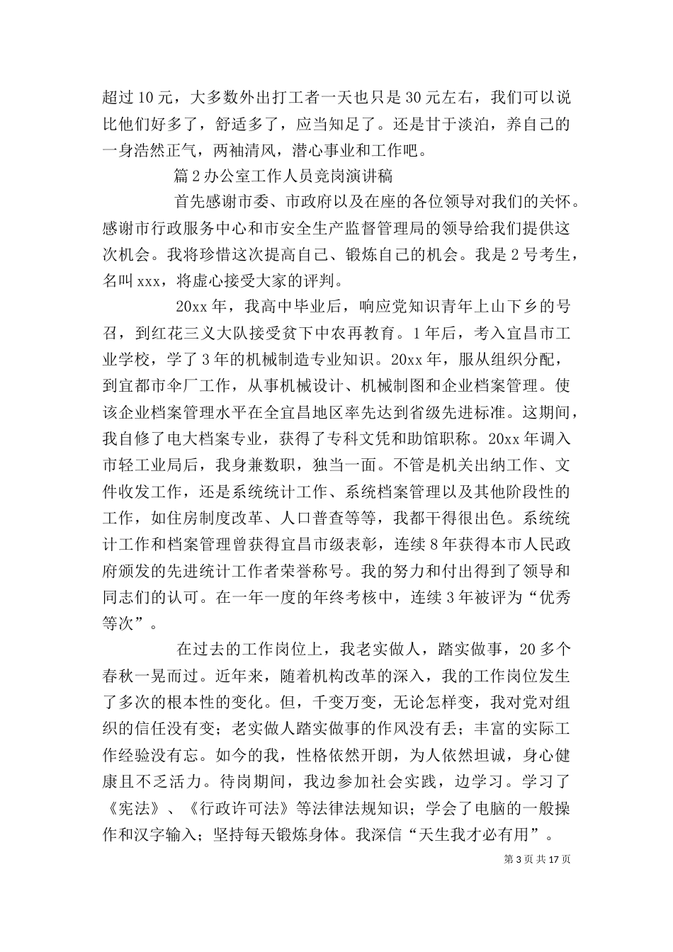 办公室工作人员演讲稿_第3页